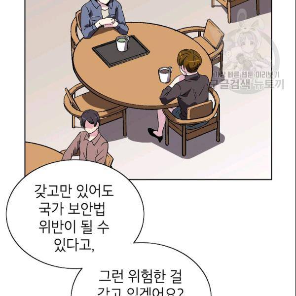 골렘 잡고 흙수저 탈출 29화 52