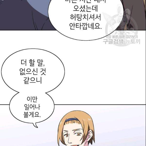 골렘 잡고 흙수저 탈출 29화 54