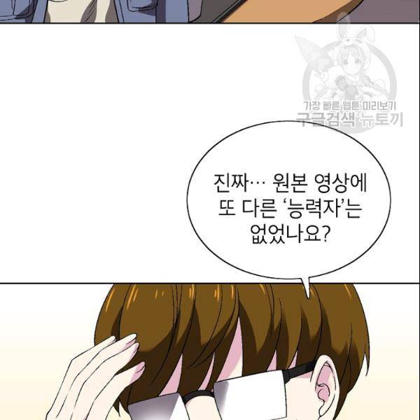 골렘 잡고 흙수저 탈출 29화 57