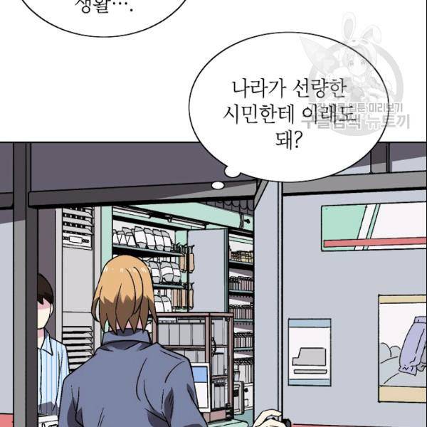 골렘 잡고 흙수저 탈출 29화 68