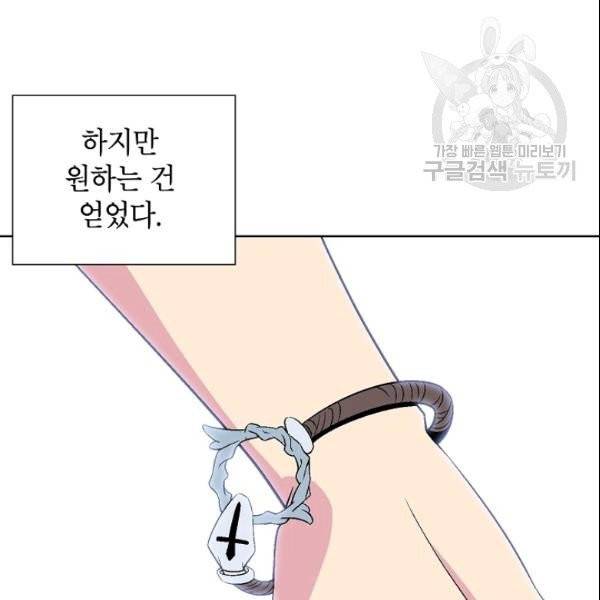 골렘 잡고 흙수저 탈출 29화 80