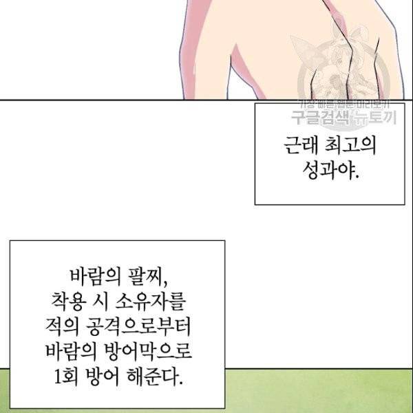 골렘 잡고 흙수저 탈출 29화 81