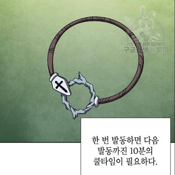 골렘 잡고 흙수저 탈출 29화 82