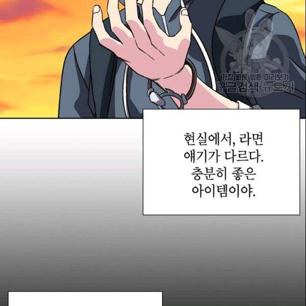 골렘 잡고 흙수저 탈출 29화 84
