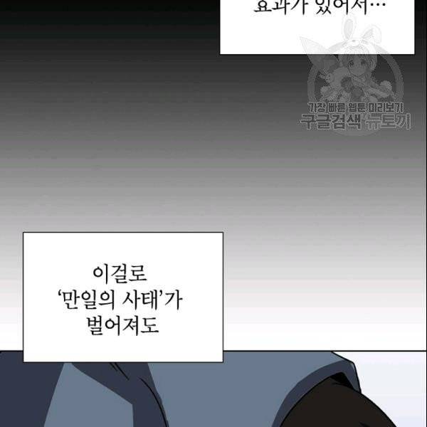 골렘 잡고 흙수저 탈출 29화 86