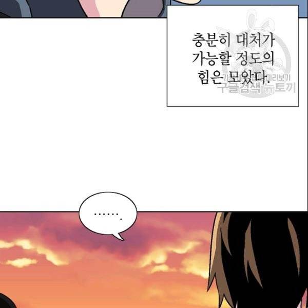 골렘 잡고 흙수저 탈출 29화 88