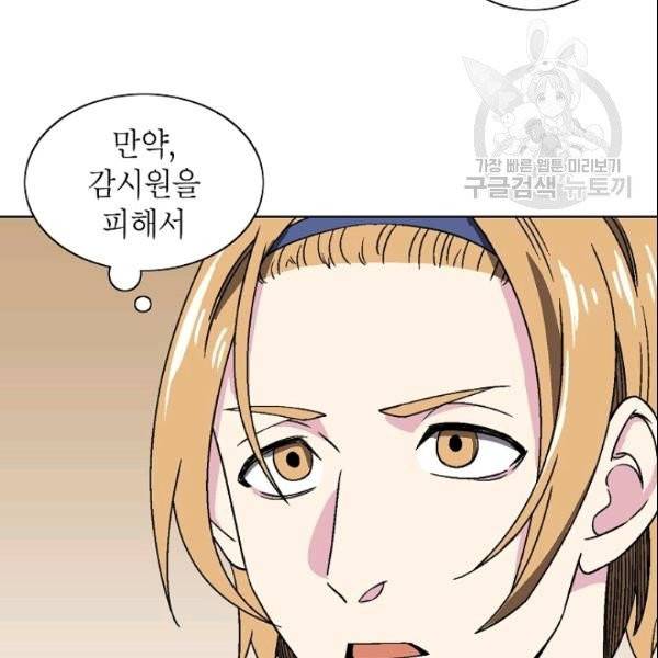 골렘 잡고 흙수저 탈출 29화 91