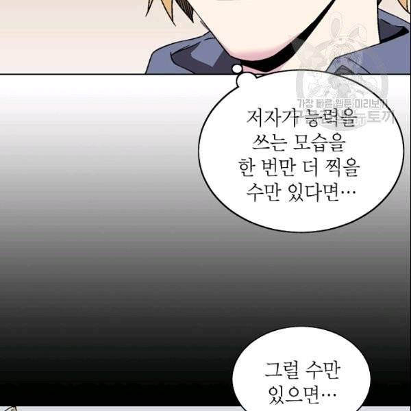 골렘 잡고 흙수저 탈출 29화 92