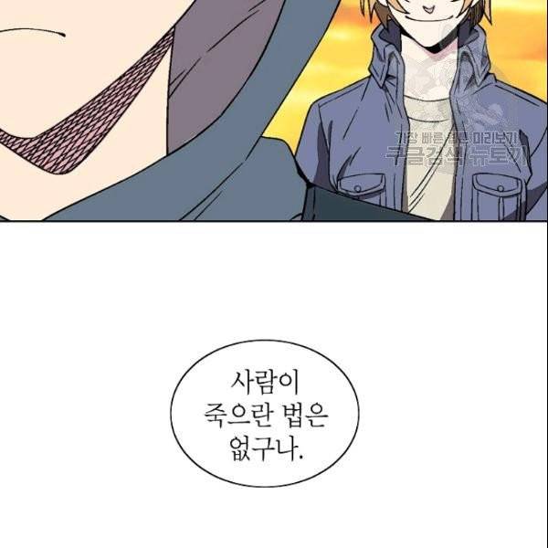 골렘 잡고 흙수저 탈출 29화 97
