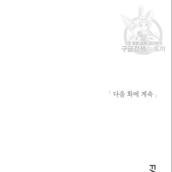 골렘 잡고 흙수저 탈출 29화 99