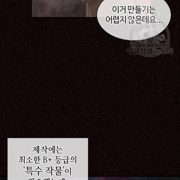 정령 농사꾼 39화 22