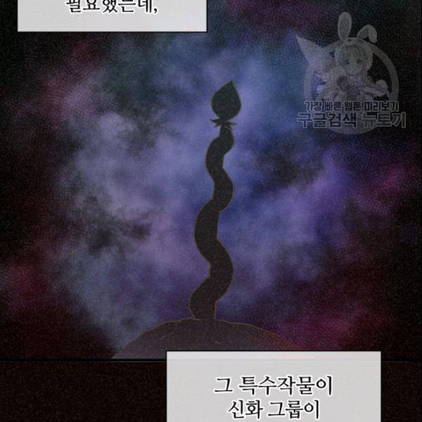 정령 농사꾼 39화 23