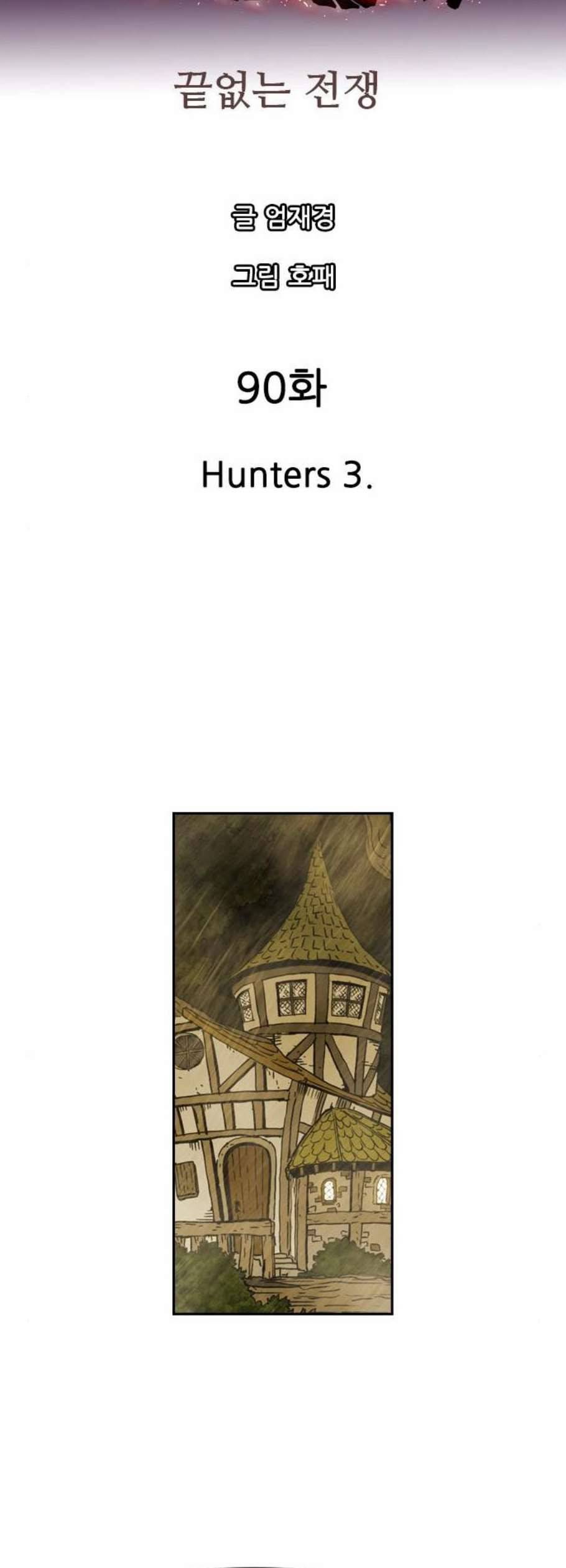마법스크롤상인 지오 시즌3 90화 11