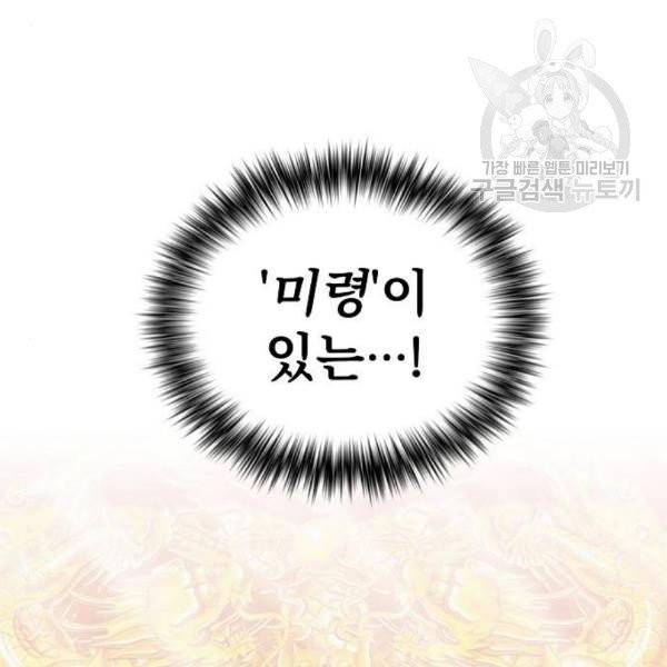 튜토리얼 탑의 고인물 44화 8