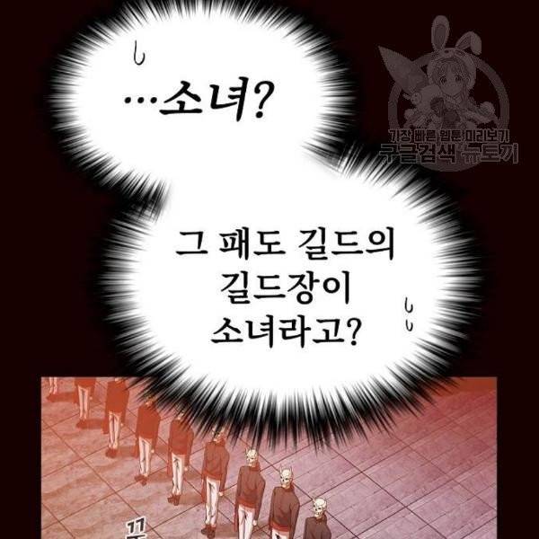 튜토리얼 탑의 고인물 44화 12