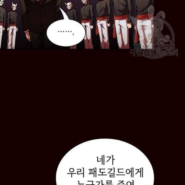 튜토리얼 탑의 고인물 44화 15