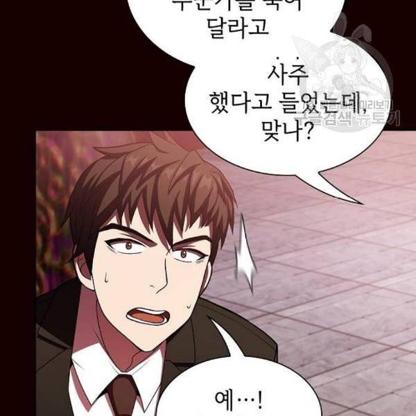 튜토리얼 탑의 고인물 44화 16