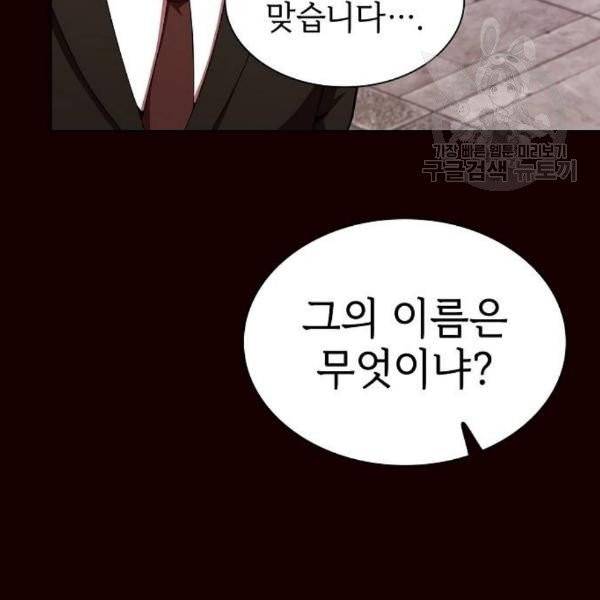 튜토리얼 탑의 고인물 44화 17