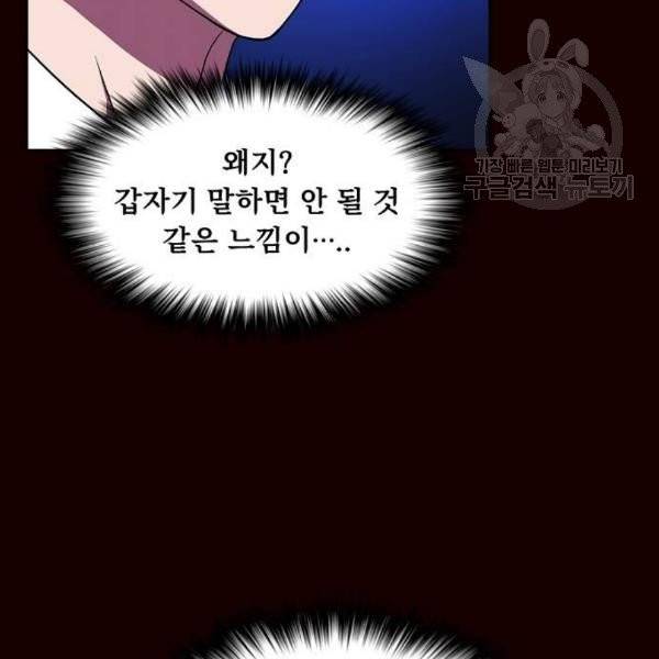 튜토리얼 탑의 고인물 44화 19