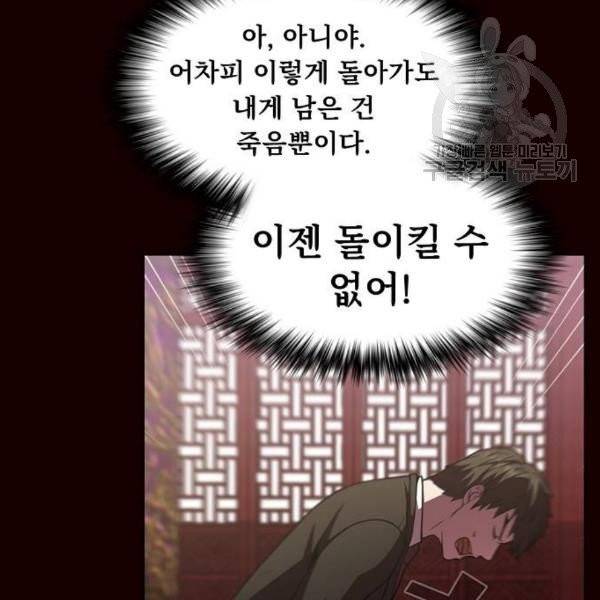 튜토리얼 탑의 고인물 44화 20
