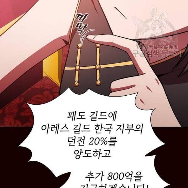 튜토리얼 탑의 고인물 44화 23
