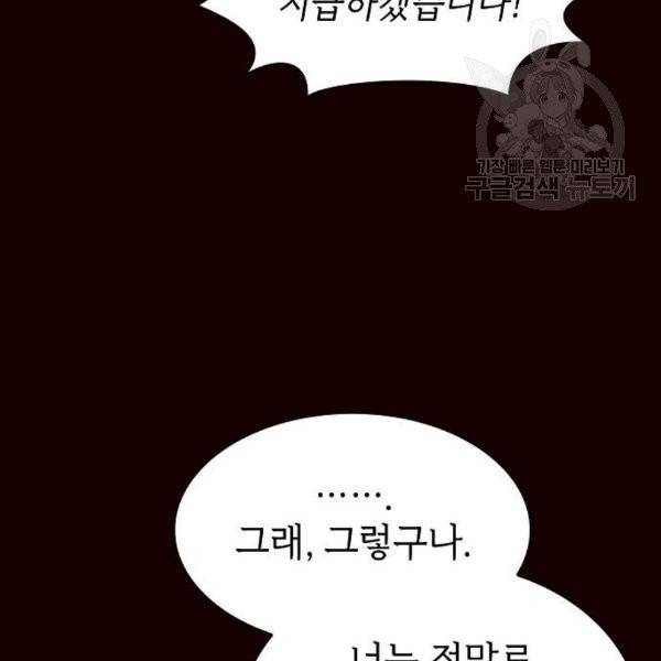튜토리얼 탑의 고인물 44화 24