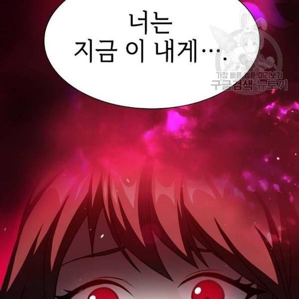 튜토리얼 탑의 고인물 44화 28