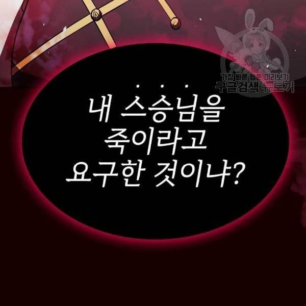 튜토리얼 탑의 고인물 44화 30