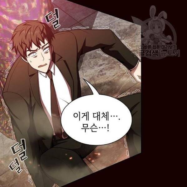 튜토리얼 탑의 고인물 44화 37