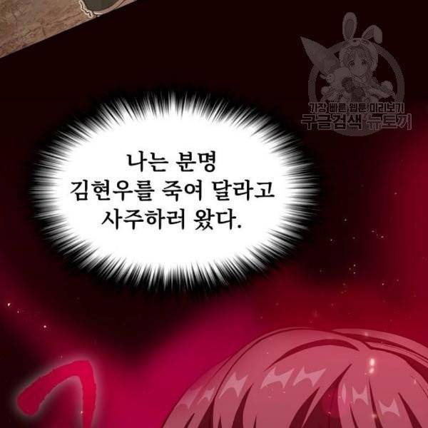 튜토리얼 탑의 고인물 44화 38
