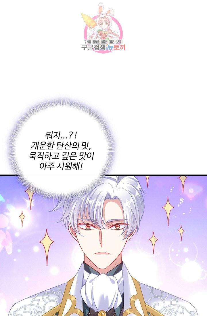 황녀의 생존법칙 50화 5