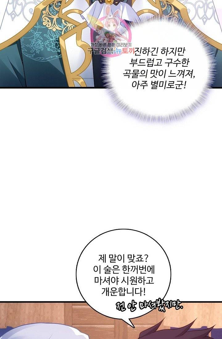 황녀의 생존법칙 50화 6