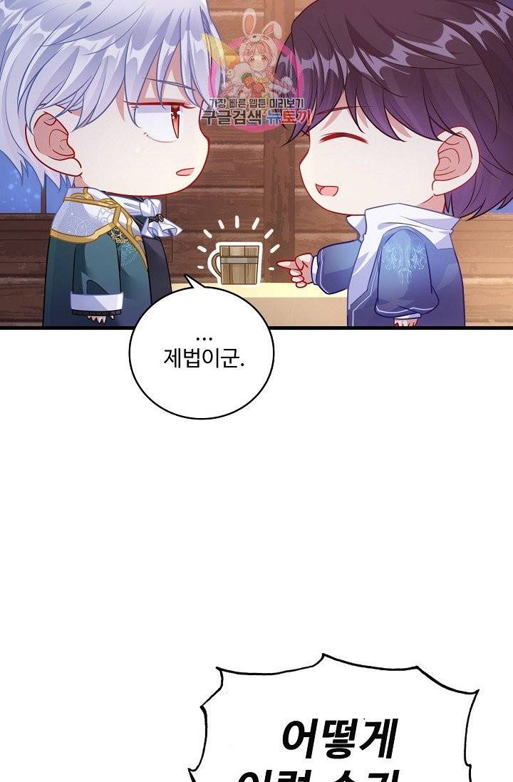 황녀의 생존법칙 50화 7