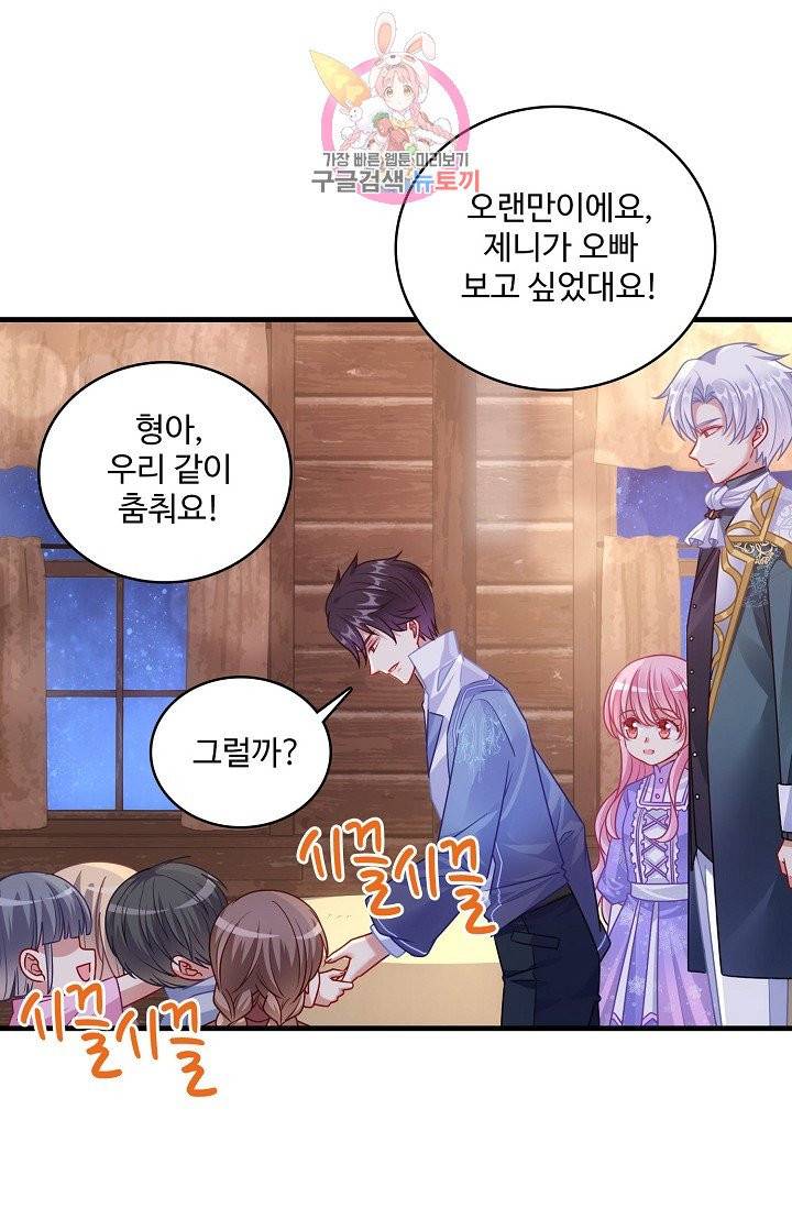 황녀의 생존법칙 50화 11