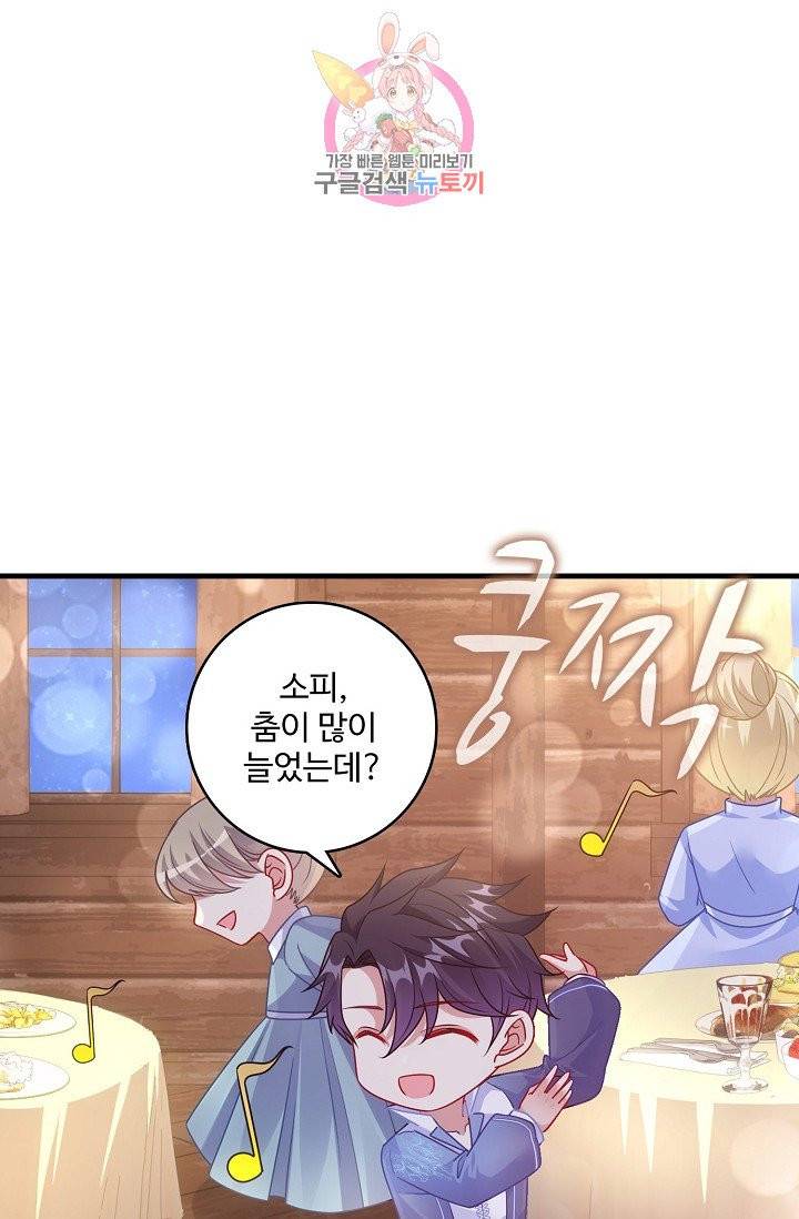 황녀의 생존법칙 50화 12