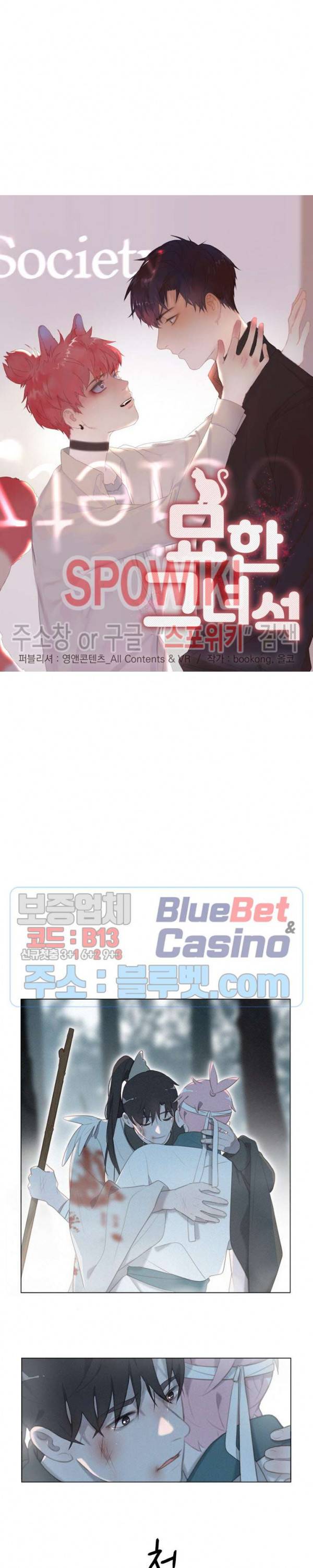 묘한 그녀석 110화 2