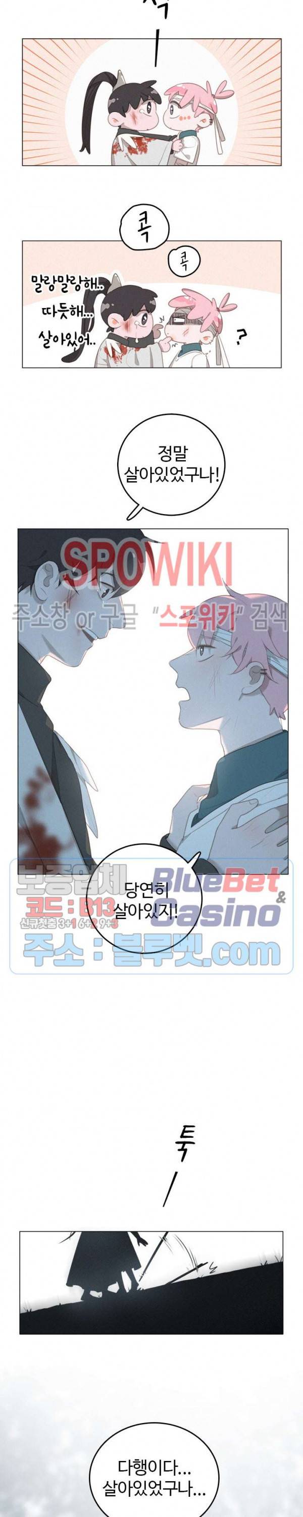 묘한 그녀석 110화 3