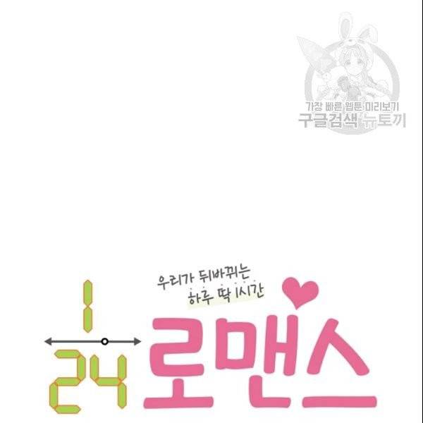 24분의 1 로맨스 49화 9