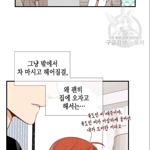 24분의 1 로맨스 49화 12