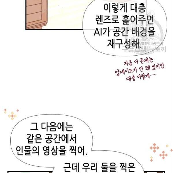 24분의 1 로맨스 49화 21