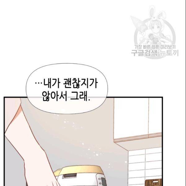 24분의 1 로맨스 49화 79