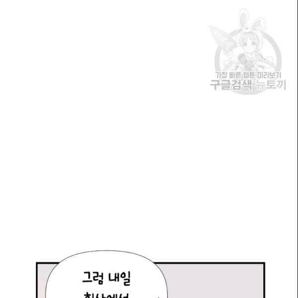 24분의 1 로맨스 49화 99