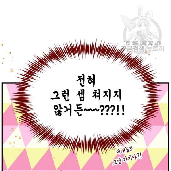 24분의 1 로맨스 49화 103