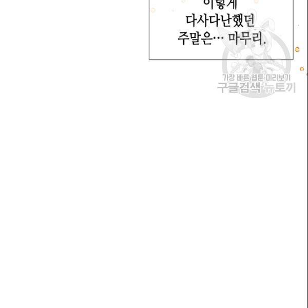 24분의 1 로맨스 49화 107