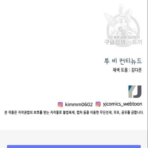 24분의 1 로맨스 49화 108