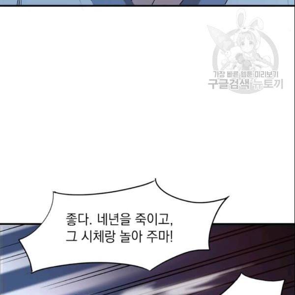 도사강호 12화 11