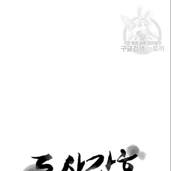 도사강호 12화 20