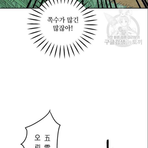 도사강호 12화 45
