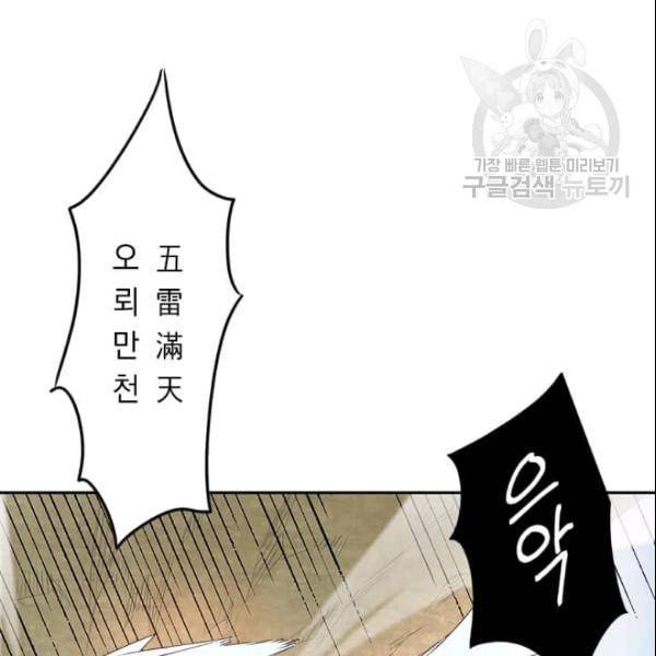 도사강호 12화 47
