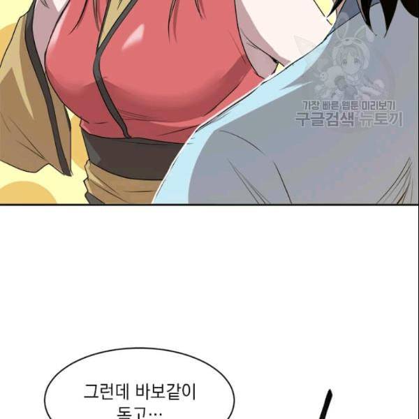 도사강호 12화 73